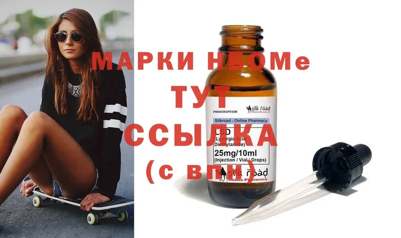 Марки 25I-NBOMe 1,5мг  закладки  Горно-Алтайск 